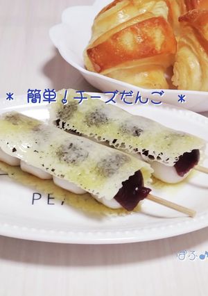 甘じょっぱ⋆⸜♡⸝⋆串だんごチーズ巻き-レシピのメイン写真