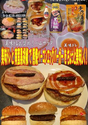 美味ドレ南蛮黒胡椒ベーコンエッグバーガー-レシピのメイン写真