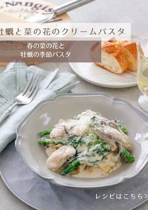 牡蠣と菜の花のクリームパスタ-レシピのメイン写真