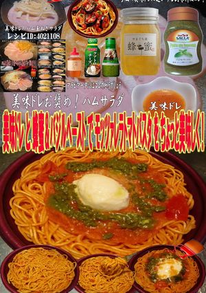 美味ドレ蜂蜜バジルでモッツァレラトマトパ-レシピのメイン写真