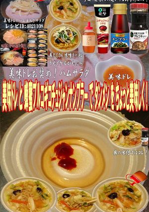 美味ドレ蜂蜜コチュジャンプルコギナンプラ-レシピのメイン写真
