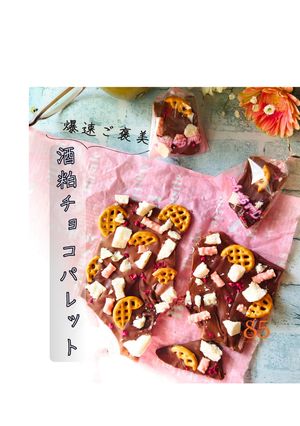 型・ボール不要♪酒粕チョコパレット-レシピのメイン写真