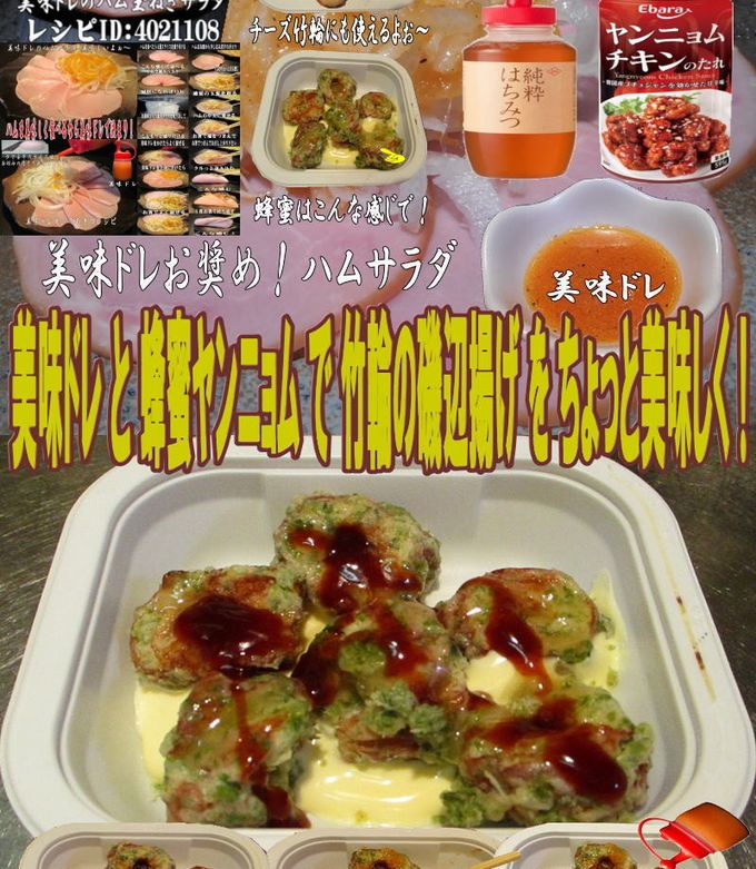 美味ドレと蜂蜜ヤンニョムで竹輪の磯辺揚げ-レシピのメイン写真