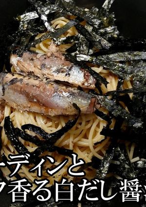 オイルサーディンの和風パスタ★動画あり★-レシピのメイン写真