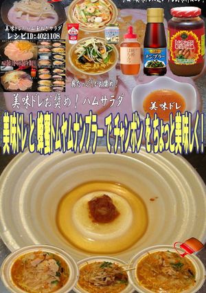 美味ドレ蜂蜜トムヤムナンプラチャンポン２-レシピのメイン写真