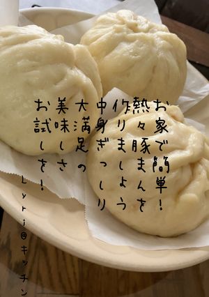 ☆シンプル！豚まん☆-レシピのメイン写真