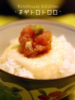 ご飯が進む!ネギトロトロロ-レシピのメイン写真