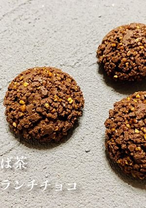 そば茶クランチチョコ-レシピのメイン写真