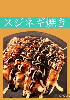 スジネギ焼き（お店風）-レシピのメイン写真