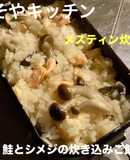 キャンプで鮭とシメジの炊き込みご飯