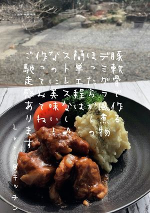 ☆ほったらかしで豚軟骨煮＊デミグラ風☆-レシピのメイン写真