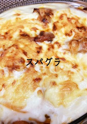 スパグラ-レシピのメイン写真