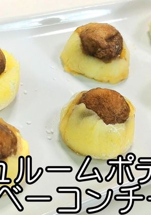 マッシュルームポテトチーズマヨ★動画あり-レシピのメイン写真