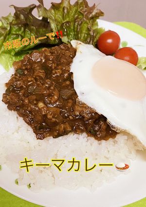 市販のルーで!キーマカレー♫-レシピのメイン写真