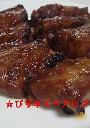 スペアリブ-レシピのメイン写真