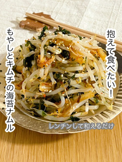 もやしとキムチの海苔ナムル-レシピのメイン写真