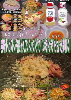 美味ドレとイタドレ＆フレンチ白ハムポテト-レシピのメイン写真