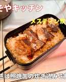 キャンプでさば照焼缶の炊き込みご飯