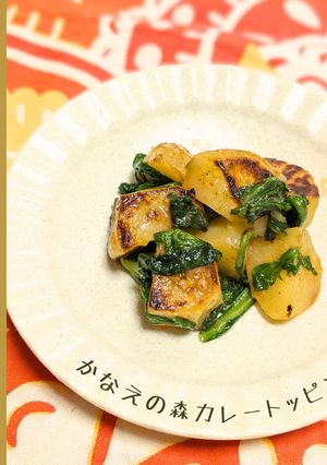 春菊のホットポテサラ【かなえの森】-レシピのメイン写真