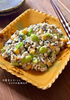 ☆枝豆とコーンとひじきの白和え☆-レシピのメイン写真