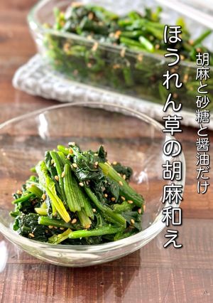 【楽めし】ほうれん草の胡麻和え-レシピのメイン写真