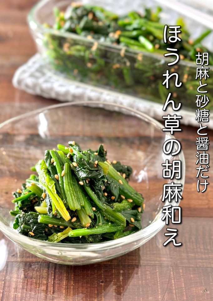 【楽めし】ほうれん草の胡麻和え-レシピのメイン写真
