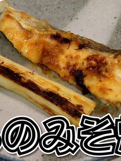 合わせみそで!たらのみそ焼き★動画あり★-レシピのメイン写真
