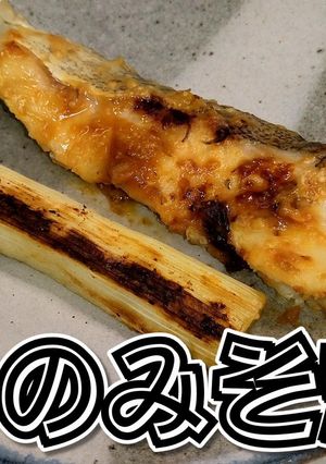 合わせみそで！たらのみそ焼き★動画あり★-レシピのメイン写真