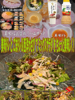 美味ドレとワサビごまドレでミックスサラダ-レシピのメイン写真