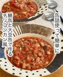 鯖缶と大豆缶で作るチリコンカン風