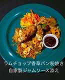 ラムチョップ香草パン粉焼きジャムソース