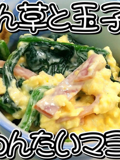 ほうれん草のめんたいマヨからし★動画あり-レシピのメイン写真