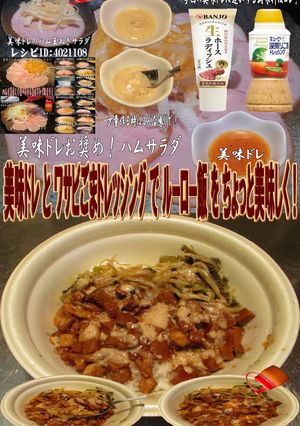 美味ドレとワサビごまドレでルーロー飯！-レシピのメイン写真