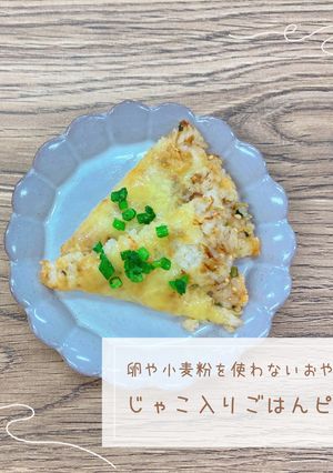 じゃこ入りごはんピザ-レシピのメイン写真
