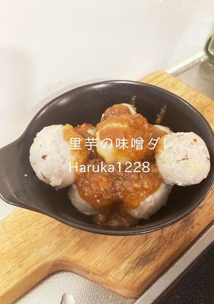 里芋の甘味噌ダレ-レシピのメイン写真