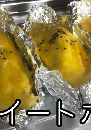 焼芋風スイートポテト★動画あり★-レシピのメイン写真