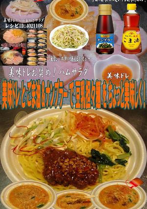 美味ドレとごま油＆ナンプラーで豆乳担々麺-レシピのメイン写真