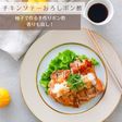 チキンソテー おろしポン酢