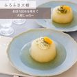 ふろふき大根
