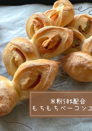 HB使用!米粉50%もちもちベーコンエピ-レシピのメイン写真