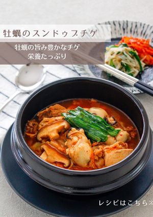 牡蠣のスンドゥブチゲ-レシピのメイン写真