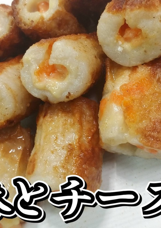 人参とチーズのちくわ焼き★動画あり★-レシピのメイン写真