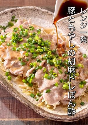 【楽めし】豚ともやしの胡麻ドレぽん酢-レシピのメイン写真