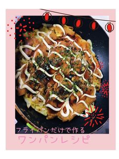 糖質少なめ、ワンパンでお好み焼き!-レシピのメイン写真