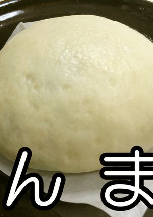 酒粕あんまん★酒まんじゅう★動画あり★-レシピのメイン写真