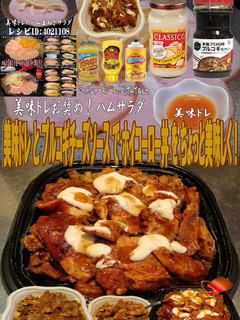 美味ドレとプルコギチーズソースで回鍋肉丼-レシピのメイン写真