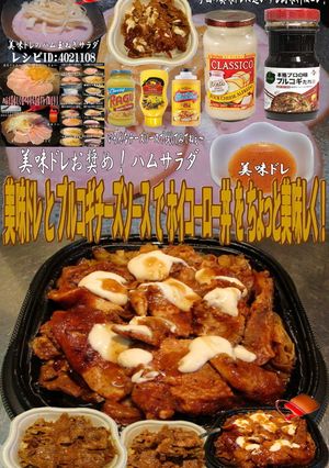 美味ドレとプルコギチーズソースで回鍋肉丼-レシピのメイン写真
