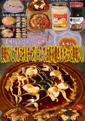 美味ドレプルコギ＆チーズソースお好み焼き-レシピのメイン写真