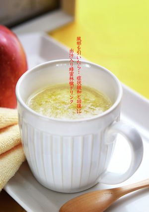 風邪をひいたら…出汁入り蜂蜜林檎ドリンク-レシピのメイン写真
