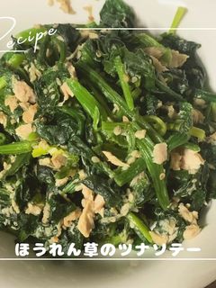 ほうれん草のツナソテー-レシピのメイン写真